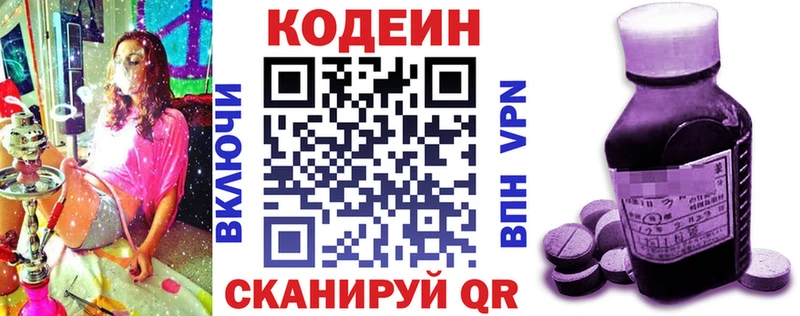 Codein напиток Lean (лин) Белово